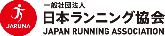 一般社団法人 日本ランニング協会